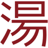 Tsuruya