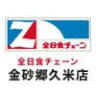 Zennissyoku Chain store